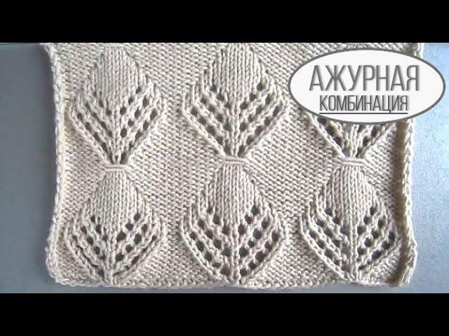 Ажурный листочек с петлей - узор спицами