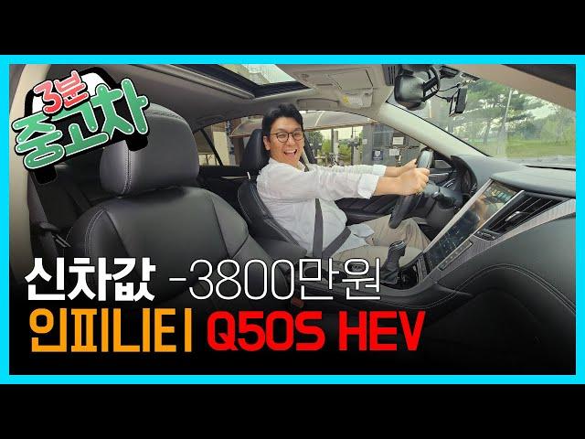 속도와 연비 정숙성까지 모두 다 잡아낸 인피니티q50하이브리드중고 #q50