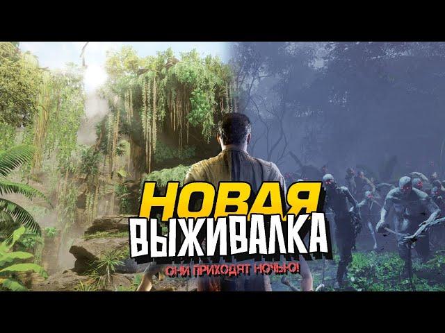 НОВАЯ ВЫЖИВАЛКА ВЫШЛА! - ОРДЫ ПРИХОДЯТ НОЧЬЮ В IFSUNSETS