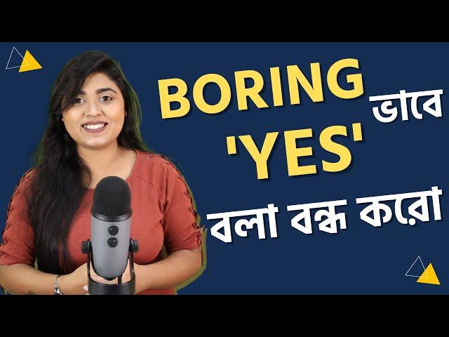 ‘YES’ বলা বন্ধ করো | Stop Saying ‘YES' | #shorts