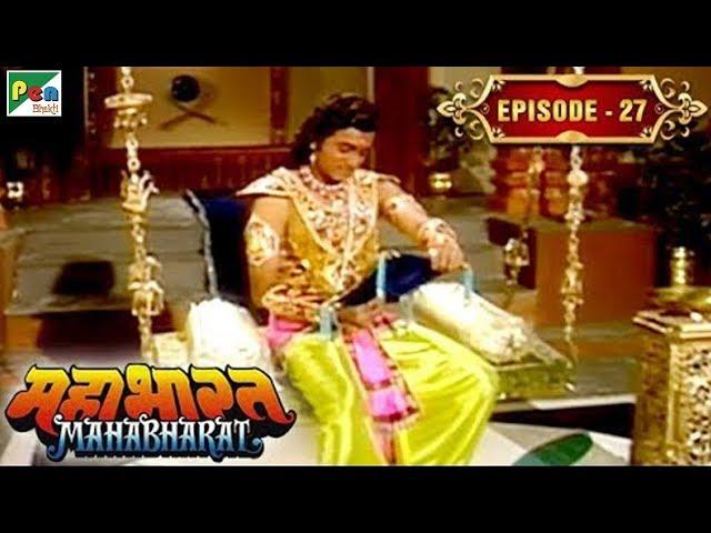 युधिष्ठिर बने थे हस्तिनापुर के राजकुमार | Mahabharat Stories | B. R. Chopra | EP – 27