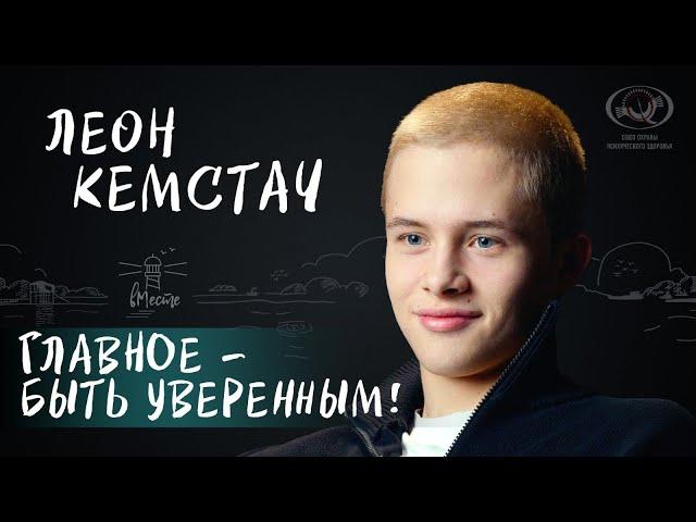 Леон Кемстач о роли Андрея Пальто в "Слове пацана", уверенности в себе и планах на жизнь для вМесте