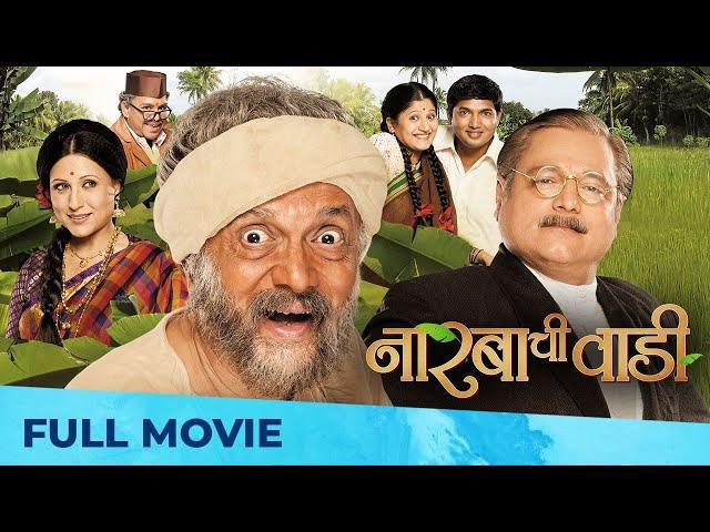 नारबाची वाडी | Narbachi Wadi | Full Marathi Movie HD | Dilip Prabhavalkar, Kishori Shahane