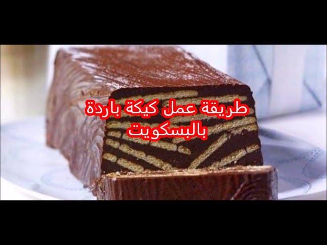 طريقة عمل حلويات سهلة وسريعة بدون فرن