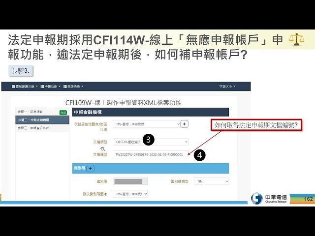 1120320  112年金融機構資料申報系統(CRS)教育訓練