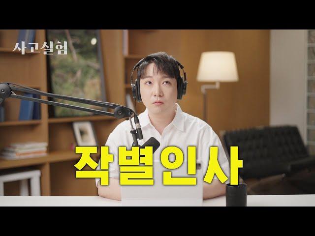 누적 조회수 500만 인터뷰 시리즈를 만들면서 배운 것 | [최성운의 사고실험] Q&A