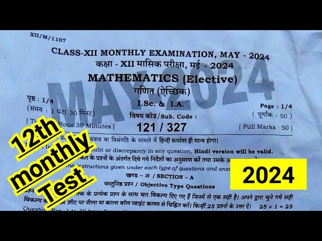 class12 maths monthly test may 2024 maths objective questions | Bihar Board exam 2024 maths class 12
