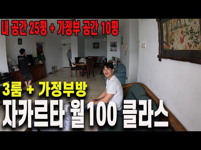 인도네시아 자카르타의 월 100만 원 으로 거주 가능한 아파트