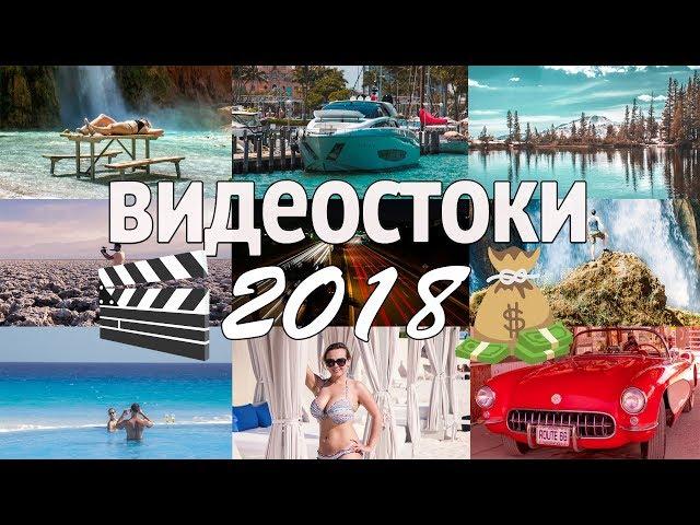 Как заработать на видеостоках до $2000 в месяц в 2018, реально ли это? Часть 1