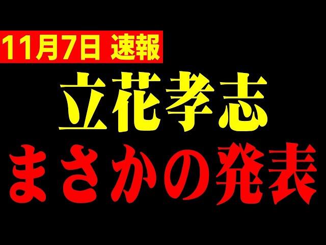 【ホリエモン】※斎藤知事パワハラ問題の新事実に鳥肌が止まらない…