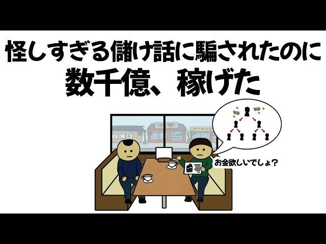 【アニメ】大金払って怪しすぎる儲かる話にわざと騙されたのに、数千億稼げてしまうやつ