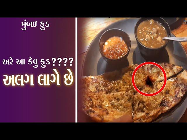 ઓ તેરી આ શુ? Oye Teri The Kulcha Kulture મુંબઈ 2020 new food 