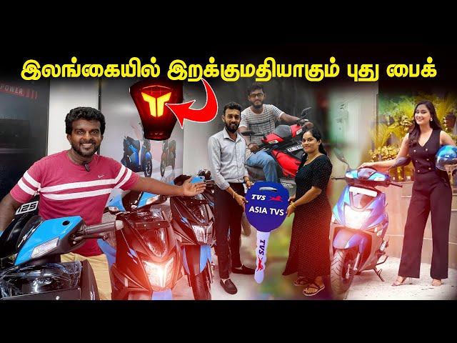 இலங்கையில் இறக்குமதியாகும் புத்தம் புது மோட்டார்சைக்கிள்| கூடவே புத்தம் புது வசதிகளுடன்|tvsntorq125