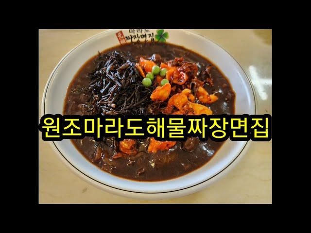 마라도에서 짜장면 먹고 왔습니다!(feat. 놀면뭐하니)