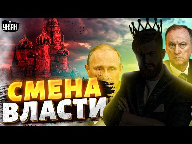 ️Смена власти в России. Названо имя замены Путина: Патрушев будет в ярости!