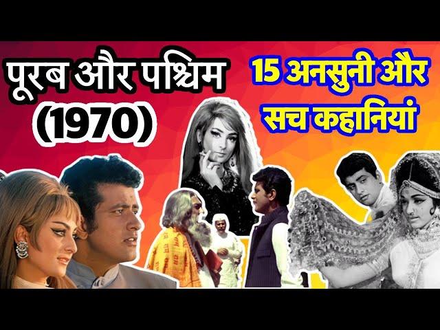 Purab Aur Pachhim 1970 Movie | 15  Unknown Facts | Manoj Kumar | Saira Banu | Pran | Republic Day