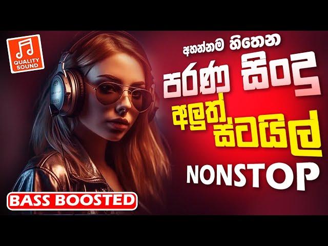 Old Best Sinhala Band Nonstop | Sinhala Sindu | Best New Sinhala Songs Collection | Sinhala New Song