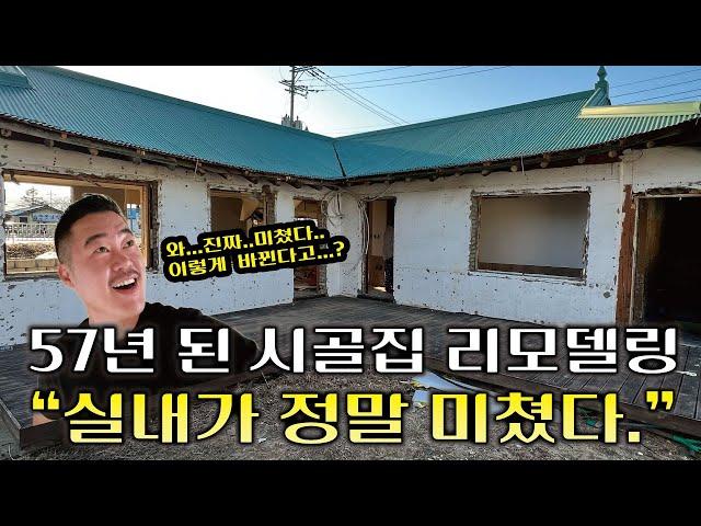 폐가 였던 시골집 리모델링 과정과 견적 공개 합니다. 실내 정말 미쳤다..