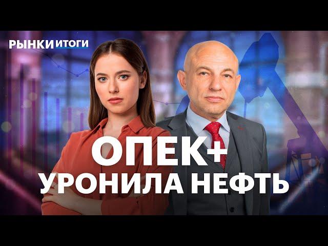 ЕС хочет запретить импорт газа. ОПЕК+ нарастит добычу. Акции нефтяников, отчет X5 и сектор ретейла
