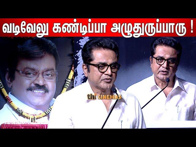 எந்த ஹீரோவுக்கும் கிடையாது ! Sarathkumar Speech Nadigar Sangam Vijayakanth Memorial Gathering Event