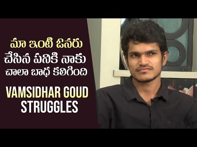 First Day First Show Director Vamsidhar Goud About His Life Struggles | Mana Stars