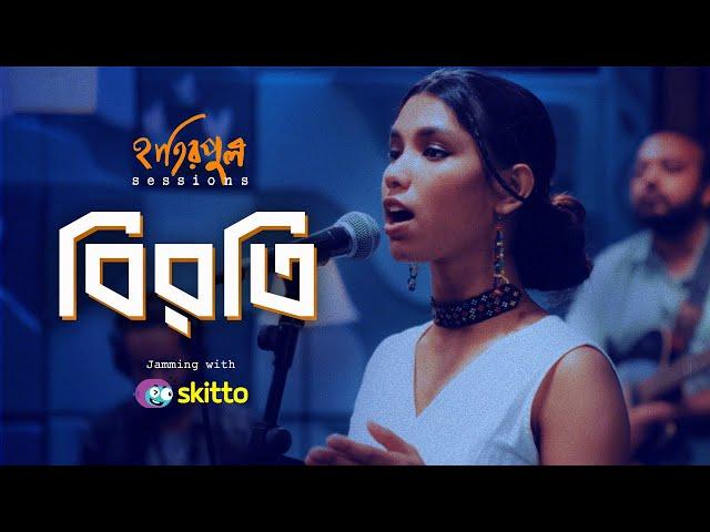 বিরতি | Biroti | Hatirpool Sessions | Season 3