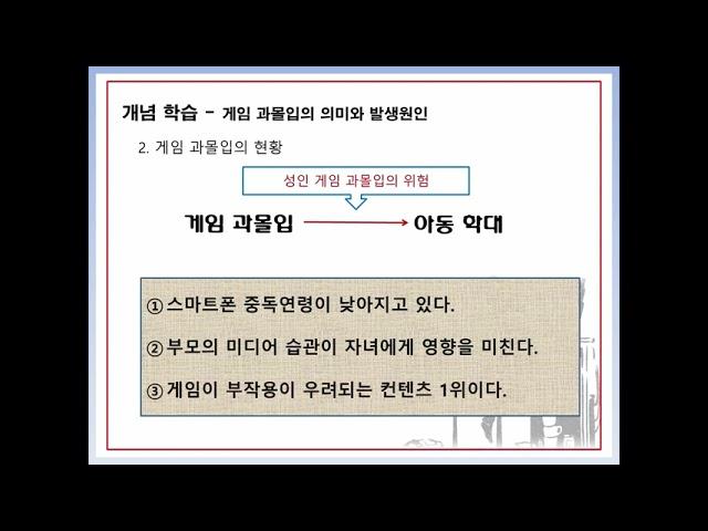 게임과몰입의 의미와 발생원인