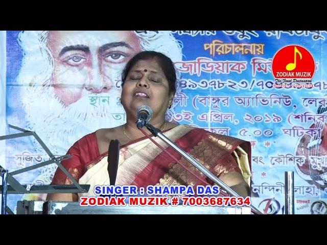 SHAMPA DAS LIVE SHOW II PRANER KOBI AMAR ROBI II ZODIAK MUZIK