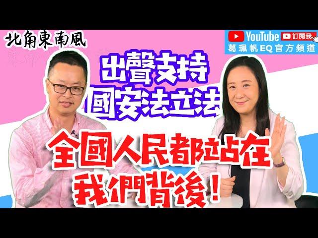 東南傳媒專訪：全國人民都站在我們背後！