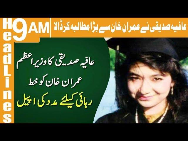 Aafia Siddiqui asks Imran Khan to help her get out of prison |Headlines| 7 Nov 2018 | Khyber | KA1