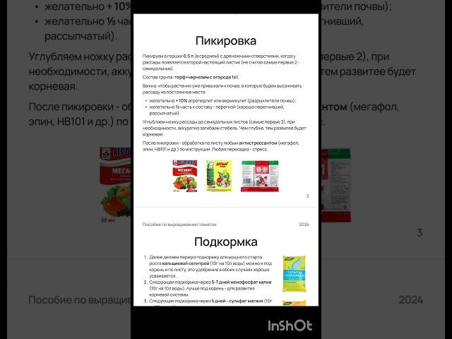 Пособие по выращиванию томатов от А до Я. Скачать бесплатно