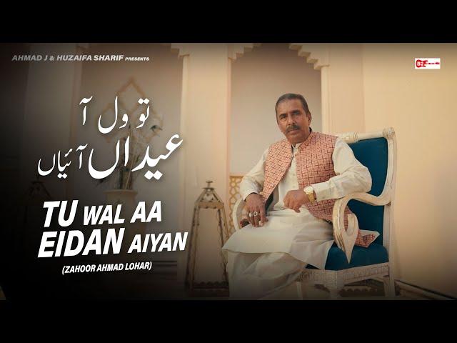 Tu Wal Aa Eidan Aiyan - Zahoor Ahmad Lohar - Sajan Pardesiya - Eid Song 2024