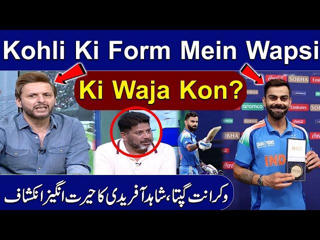 Virat Kohli's Stunning Comeback Explained | Shahid Afridi & Vikrant Gupta Reveal All | Nikhil Naz