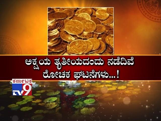 Don't Miss to Watch 'Pratah Smarami' Akshaya Tritiya Special Tomorrow at 6:30 AM (06-05-2019)