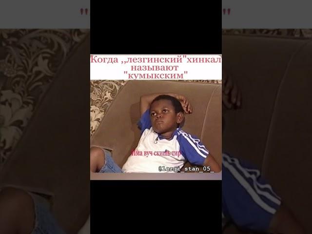 Лезги прикол