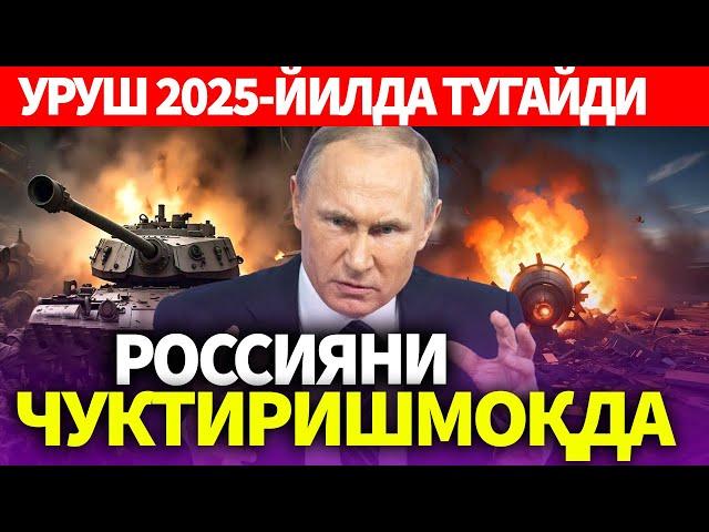 УЗБЕКИСТОН..УРУШ 2025-ЙИЛДА ТУГАЙДИ..РОССИЯНИ ЧУКТИРИШМОҚДА