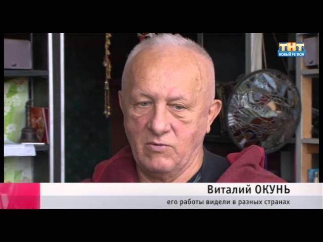 Виталий Окунь