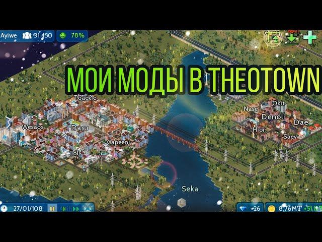 КАКИЕ МОДЫ Я ИСПОЛЬЗУЮ? THEOTOWN /ПЛАГИНЫ /ОБЗОР