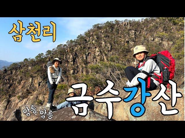 힘든 만큼 즐거운 100대명산 금수산 | 상천코스 | 월악산국립공원 | 망덕봉 | 용담폭포