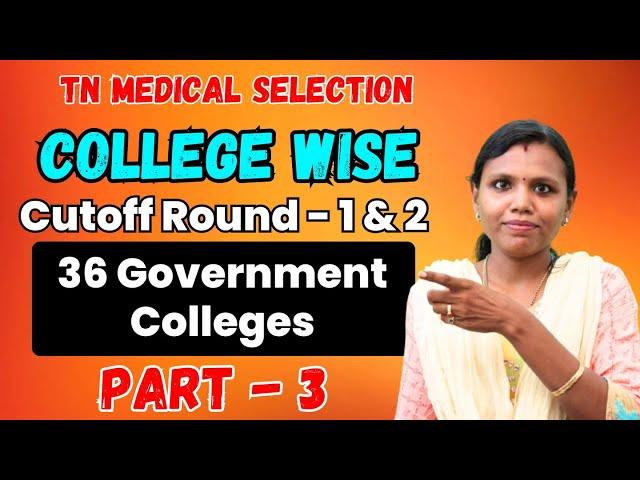 Part -3 Govt Medical College cut off 2024 Tamil Nadu Round 2 |#govtmedicalcollege #mbbs #nta #mcc