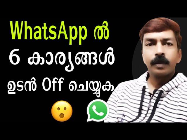 നിർബന്ധമായും WhatsApp ൽ ചെയ്തു വെക്കേണ്ട സെറ്റിംഗ്സ്|WhatsApp settings and tricks |Secret settings