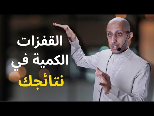 مصباح علاء الدين | شاهد الفيديو 30 يوم وستعيش نتائج جديدة كلياً | محمد باوزير