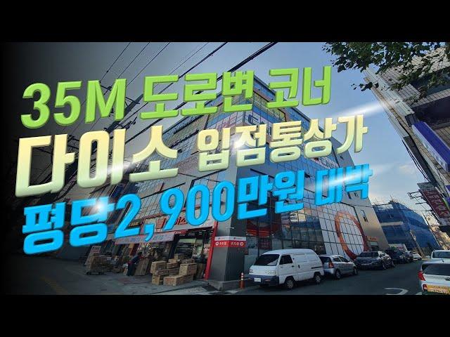 대구통상가매매 35M대도로변 다이소입점운영중 6층 통상가