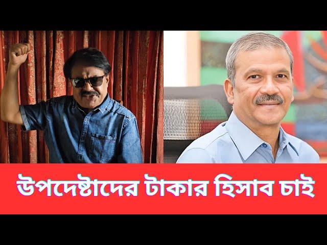 উপদেষ্টাদের টাকার হিসাব চাই  | | Hasnat | Sarjis | Malek Afsary