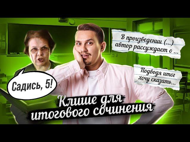 Итоговое сочинение: с чего начать? ЕГЭ русский язык | Александр Долгих | Умскул