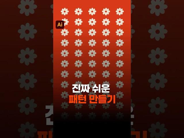일러스트 누구나 쉽게 패턴 만들어 봅시다! #illustration #pattern #grid #repeat   #designtip