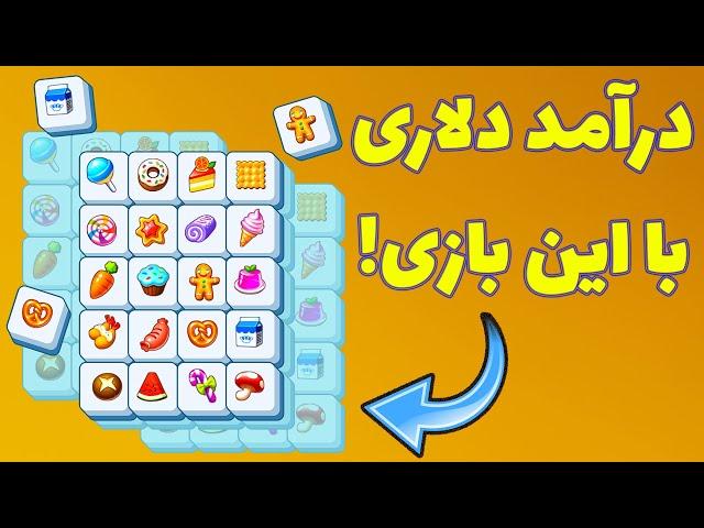 کسب درآمد دلاری عالی از بازی جدید کریپتویی رایگان FoodTileFun! هر روز دلار در بیار! 