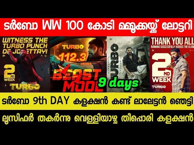 TURBO MOVIE DAY 9 OFFICIAL BOX OFFICE COLLECTION REPORT | TURBO COLLECTION KERALA | MAMMOTTY| VYSAKH