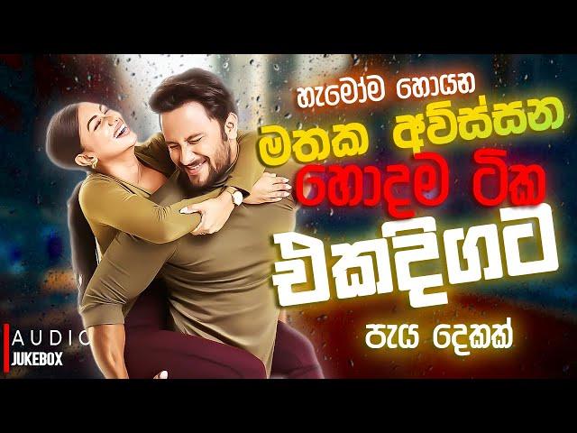 මනෝපාරකට සුපිරිම සින්දු | Manoparakata Sindu | Best New Sinhala Songs Collection | Sinhala New Songs