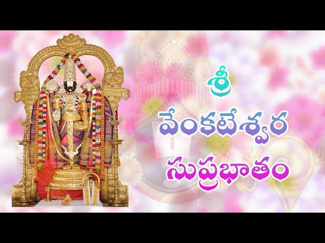 VENKATESWARA SUPRABHATAM//VENKATESWARA//SUPRABHATAM//Telugu lord blessings